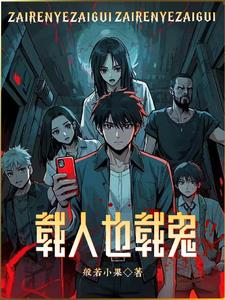 都市鬼医主角顾枫